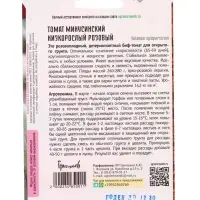 Семена Томат Минусинский Низкорослый Розовый 10шт.  12.29 г.