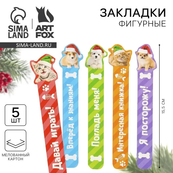 Закладки для книг, фигурные из картона, 5 шт. «Новый год: Милые животные»