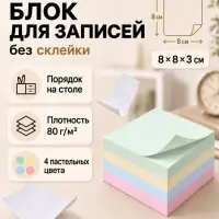 Блок для записей Calligrata, 8&times;8&times;3 см, 80 г/м&sup2;, 360 листов, 4 цвета МИКС