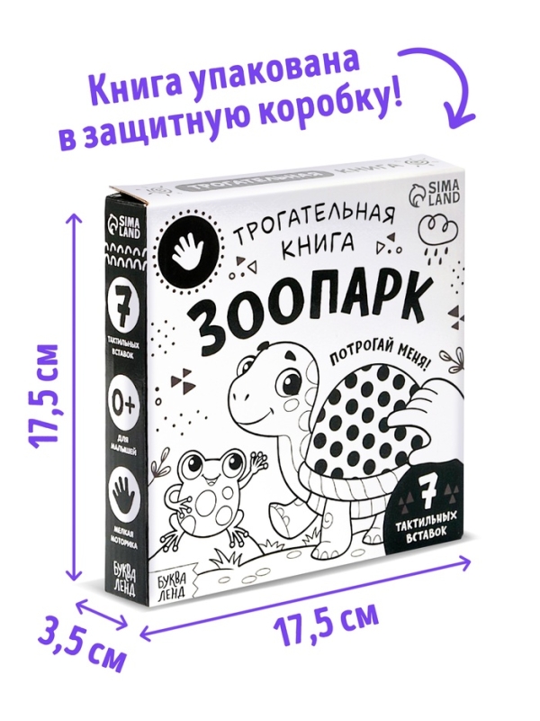 Трогательная книга  Трогательная книга "Зоопарк. Потрогай меня!"