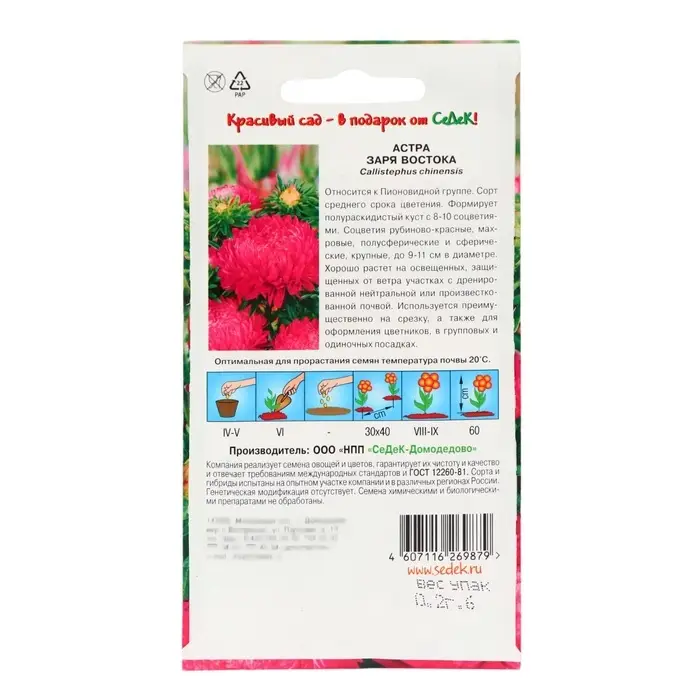 Семена цветов Астра  Семена цветов Астра "Заря Востока", Евро, 0,2 г