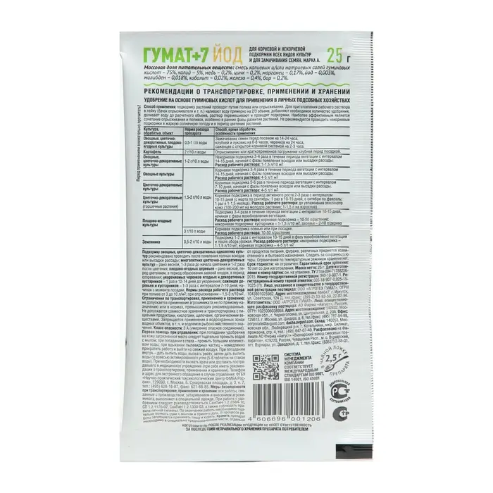 Регулятор роста Гумат + 7 йод, 25 г Регулятор роста Гумат + 7 йод, 25 г
