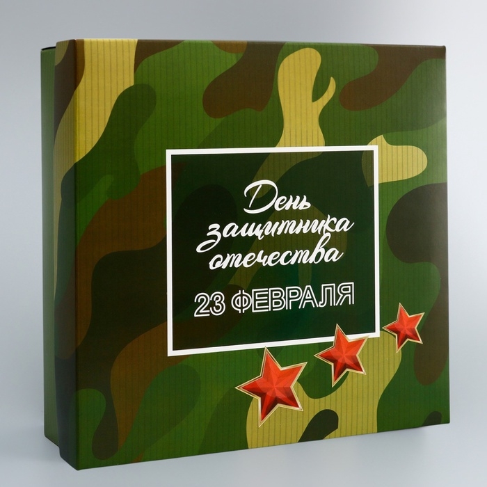 Коробка складная, крышка-дно, Коробка складная, крышка-дно, "День защитника Отечества", 20 х 20 х 6 см без окна