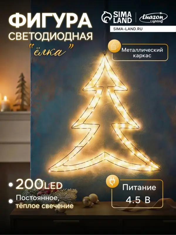 Светодиодная фигура FROSTY &laquo;Ёлочка&raquo;, 58&times;56&times;2, подвесная, 200 LED, 4.5V, свечение тёплое белое