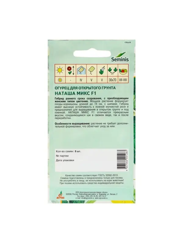 Семена Огурец Семена Огурец"Наташа Микс"F1 8шт* откр Seminis