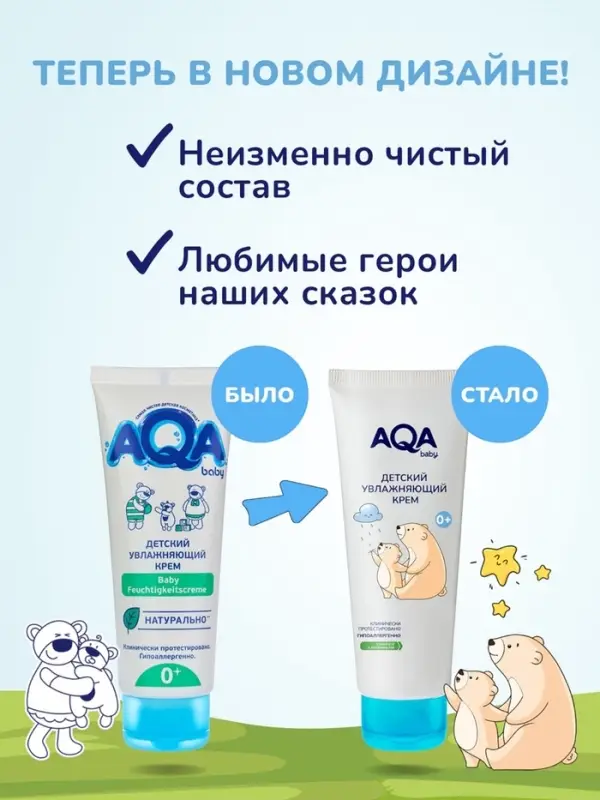 Крем детский AQA baby увлажняющий, 75 мл Крем детский AQA baby увлажняющий, 75 мл