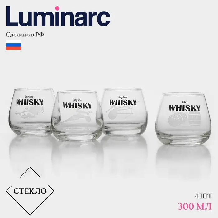 Набор стаканов для виски Luminarc &laquo;Регионы Шотландии&raquo;, 300 мл, 4 шт., стекло, прозрачный