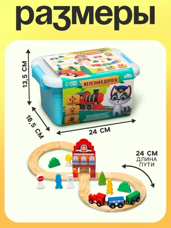 Железная дорога Лесная мастерская &laquo;Путешествие&raquo;, 36 деталей, 24&times;18.5&times;13.5 см