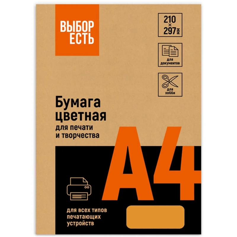 Бумага цветная Выбор есть (А4, 80 г, оранжевый интенсив) 100 л