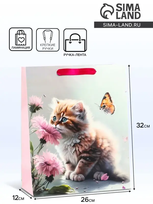 Пакет подарочный ламинированный вертикальный &laquo;Котик и цветок&raquo;, M 26&times;32&times;12 см