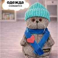 Мягкая игрушка &laquo;Басик в шапке и шарфе с сердечком&raquo;, 19 см