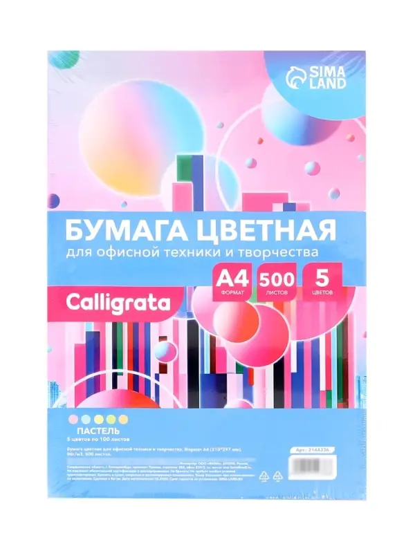 Бумага цветная Calligrata, А4, 500 листов, 5 цветов, пастель, 80 г/м&sup2;