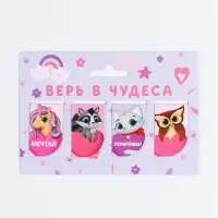 Закладки магнитные для книг, 4 шт &laquo;Верь в чудеса&raquo;