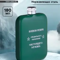 Фляжка &laquo;Боевой резерв&raquo;, нержавеющая сталь, 180 мл, 6 oz