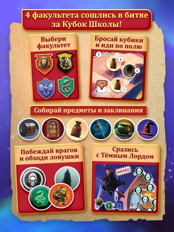 Настольная игра-бродилка &laquo;Битва факультетов&raquo;, 2 в 1, 6+