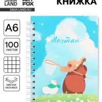 Записная книжка А6, 100 листов, в клетку &laquo;Капибара&raquo;