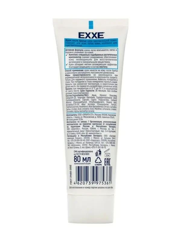Крем после бритья Exxe sensitive для чувствительной кожи, 80 мл