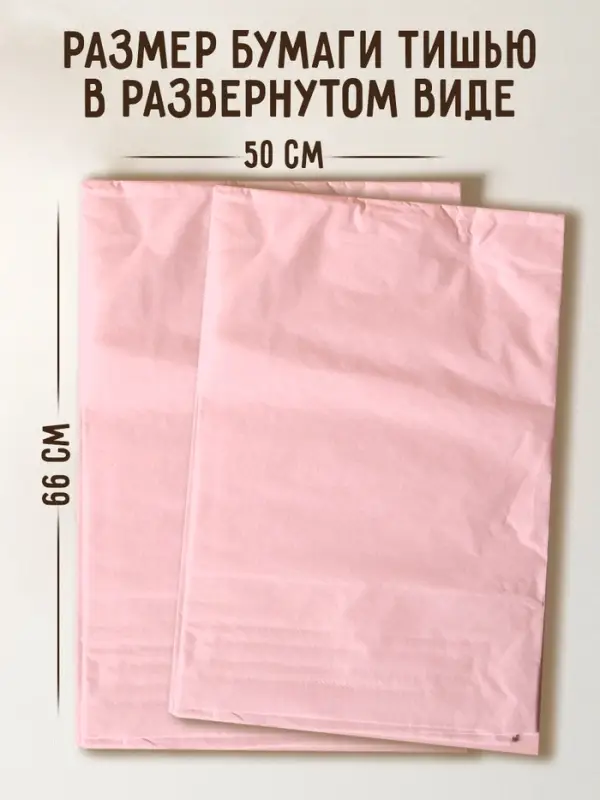 Пакеты подарочные с бумагой тишью и гирляндой, 20&times;8&times;25 см, 2 листа