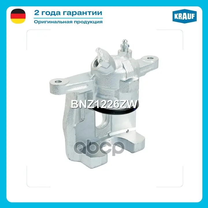 Суппорт тормозной Krauf арт. BNZ1226ZW