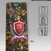 Пакет подарочный ламинированный под бутылку &laquo;23 февраля&raquo;, 13&times;36&times;10 см