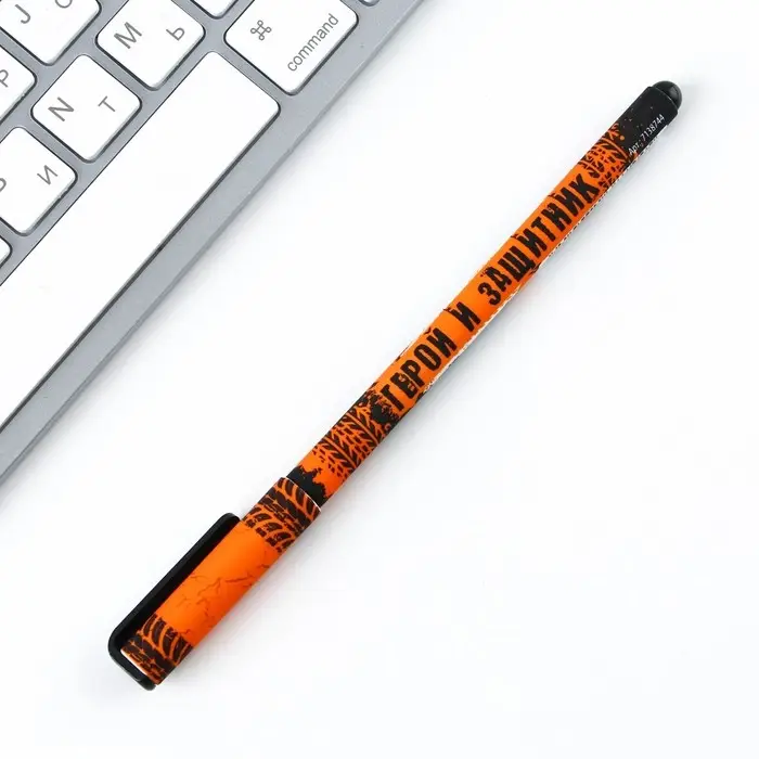 Ручка шариковая, синяя паста 0.7 мм с колпачком пластик софт-тач &laquo;С праздником! 23.02&raquo;