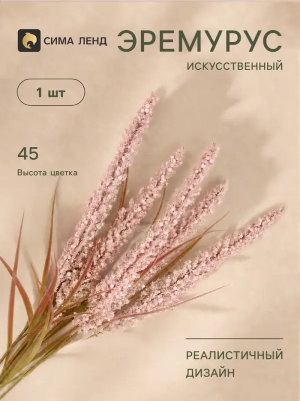 Цветы искусственные &laquo;Эремурус&raquo;, h=45 см, розовые