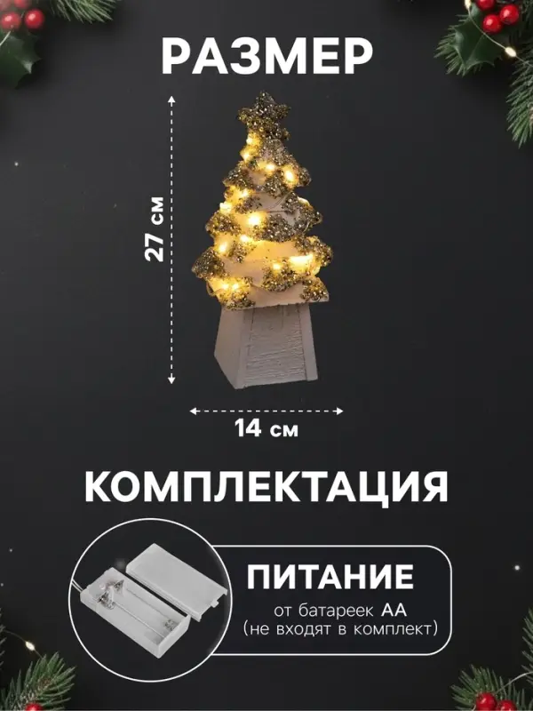 Фигура деревянная &laquo;Ёлочка белая&raquo;, 27&times;14&times;14 см, 35 LED, от батареек AAx2, свечение тёплое белое