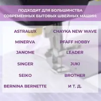 Лапка для швейных машин, для присбаривания, с адаптером, 2.8&times;1.7&times;1.9 см