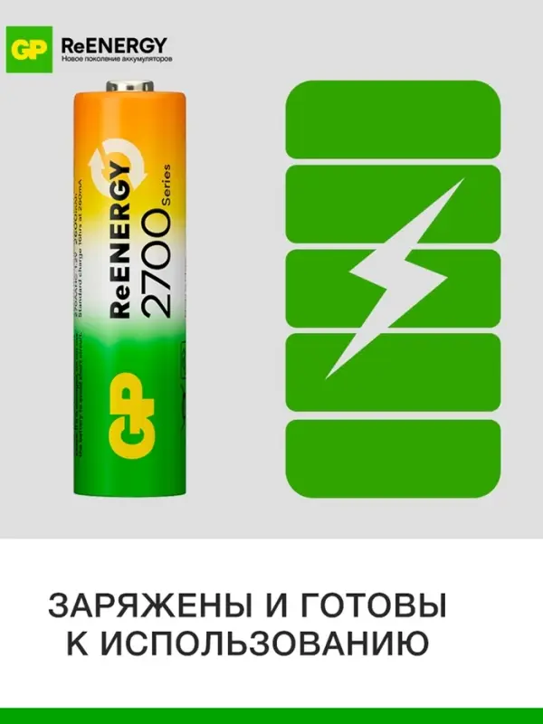 Аккумулятор GP, Ni-Mh, AA, HR6-4BL, 1.2В, 2700 мАч, блистер, 4 шт. Аккумулятор GP, Ni-Mh, AA, HR6-4BL, 1.2В, 2700 мАч, блистер, 4 шт.