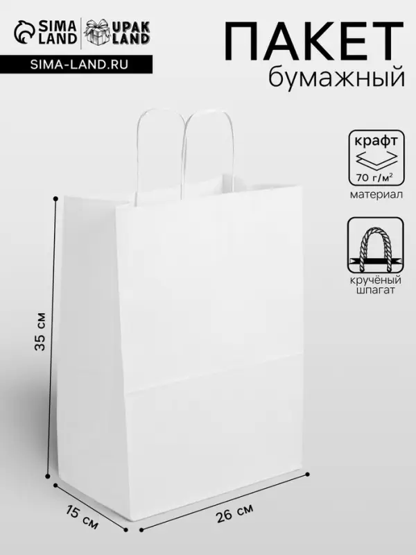 Пакет крафт без печати, круглая ручка 26&times;15&times;35 см