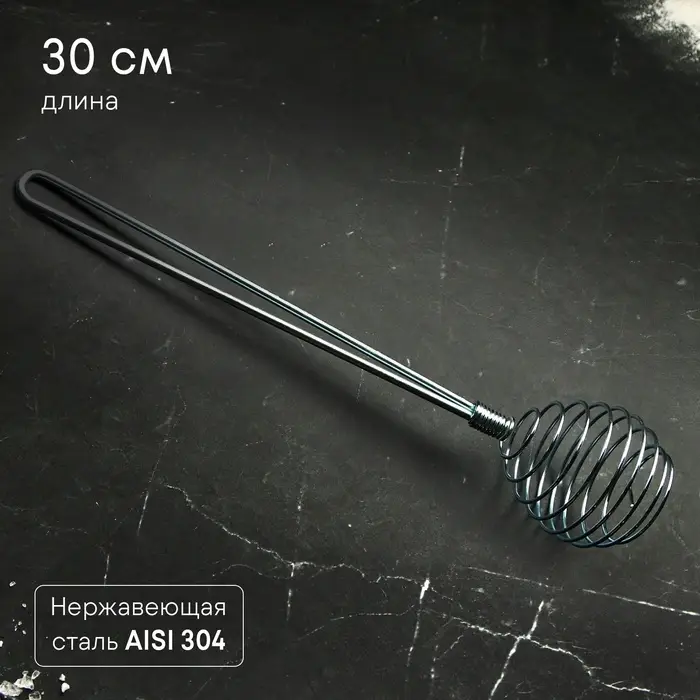 Венчик кухонный для взбивания «Шар», 30 см, нержавеющая сталь Венчик кухонный для взбивания «Шар», 30 см, нержавеющая сталь
