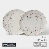 Тарелки Magistro Terazzo, d=27 см, набор 2 шт., фарфор, белые