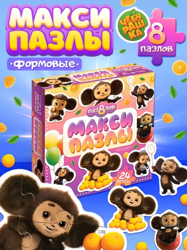 Макси-пазлы &laquo;Чебурашка&raquo;, 24 детали