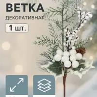 Новогодняя ветка декоративная &laquo;Зимнее волшебство. Очарование&raquo;, пластик, шишка, шарики, зелень, 22 см