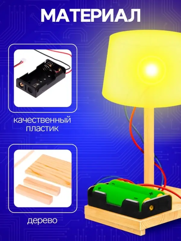 Электронный конструктор &laquo;Настольная лампа&raquo;, работает от батареек