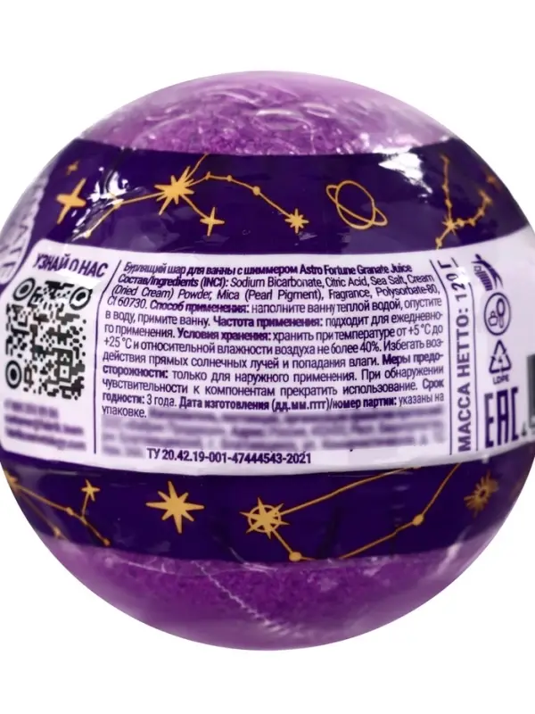 Бомбочка для ванн с шиммером (блёстками) ASTRO FORTUNE гранатовый сок, 120 г
