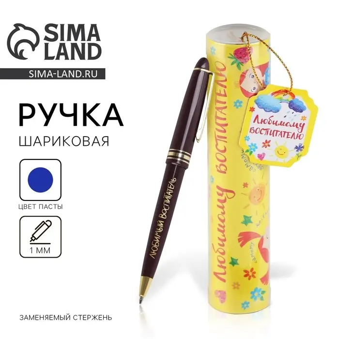 Ручка шариковая, синяя паста, 1 мм, пластик, автоматическая, в тубусе &laquo;Любимому воспитателю&raquo;