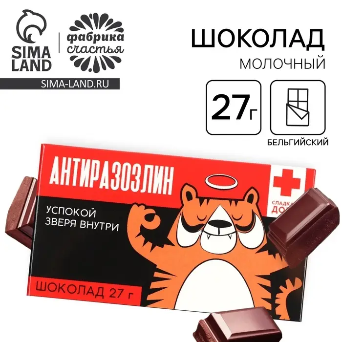 Шоколад молочный &laquo;Антиразозлин&raquo;, 27 г