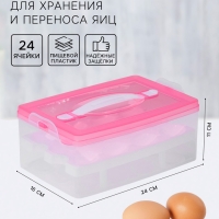 Контейнер для хранения яиц, 24 ячейки, двухуровневый, пластик, 24×16×11 см, розовый