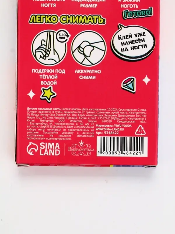 Детские накладные ногти &laquo;Модница&raquo;, 12 шт.