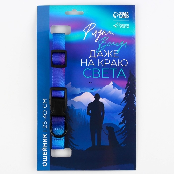 Ошейник «Даже на краю света», застёжка - фастекс, 2 см 25-40 см Ошейник «Даже на краю света», застёжка - фастекс, 2 см 25-40 см