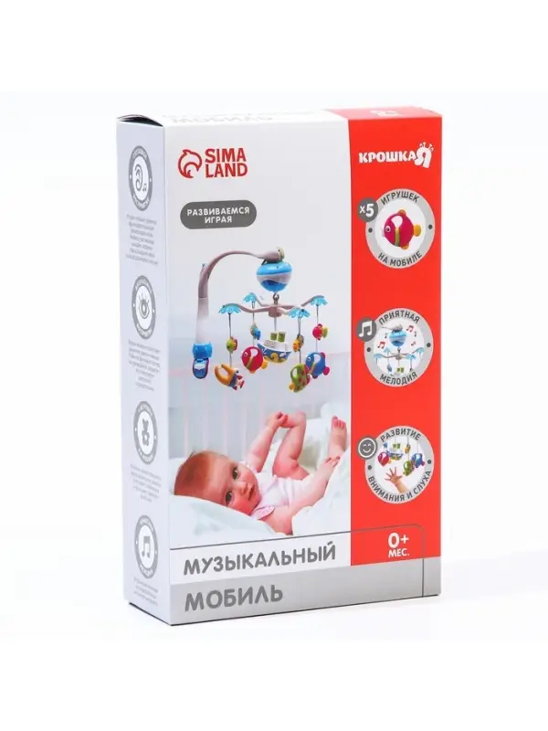 Мобиль музыкальный на кроватку Крошка Я &laquo;Рыбки&raquo;, работает от батареек