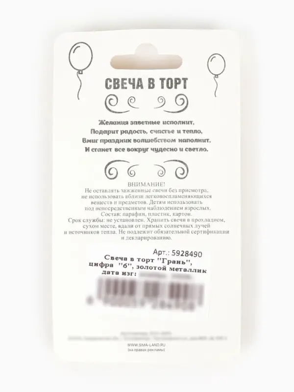Свеча в торт &laquo;Цифра 6&raquo;, золотая, 6.5 см