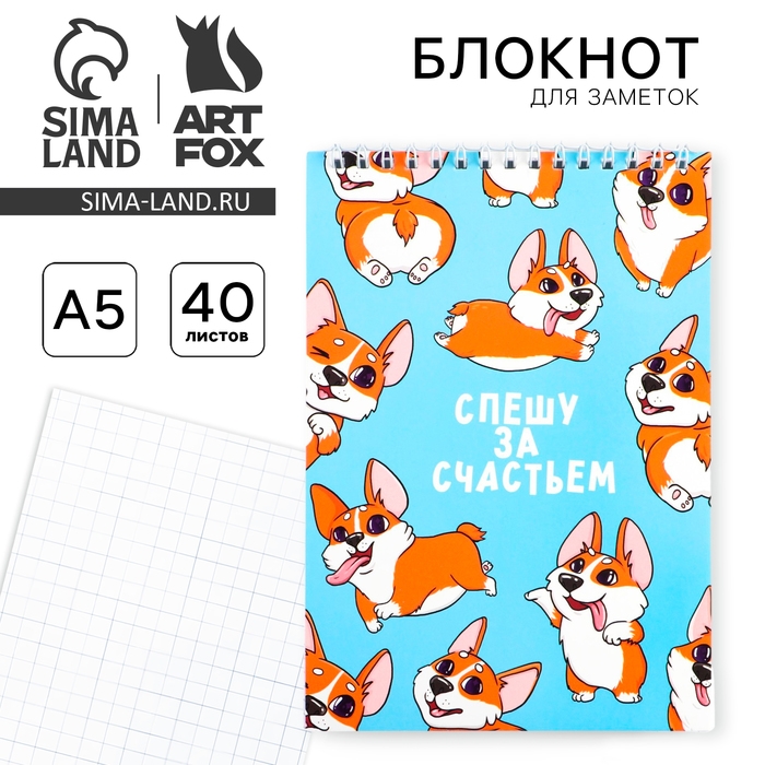 Блокнот А5, 40 л. Обложка картон. Блокнот А5, 40 л. Обложка картон. "Корги"