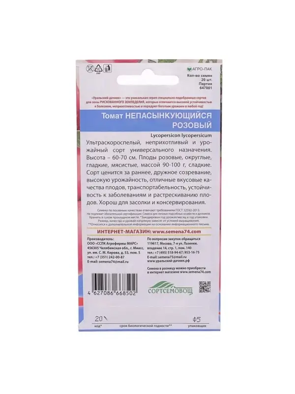 Набор семян Томат Набор семян Томат "Непасынкующийся Розовый", индетерминантный,высокорослый, 5 шт.