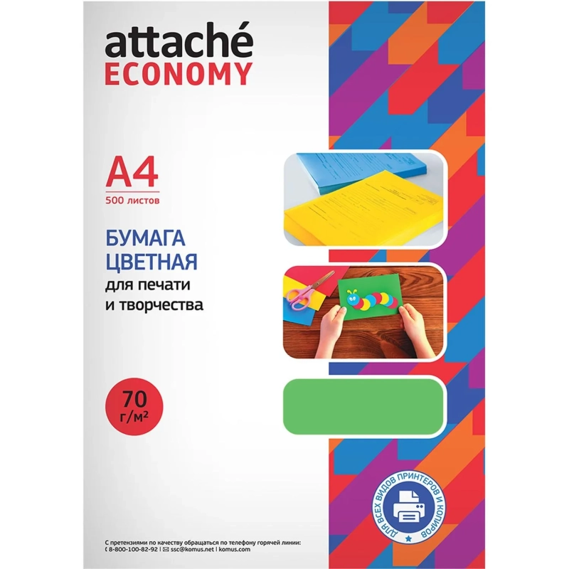Бумага цветная (зеленый интенсив), 70г, А4, 500 л