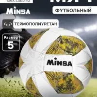 Футбольный мяч, размер 5, TPE, резиновая камера, 420 г, жёлтый