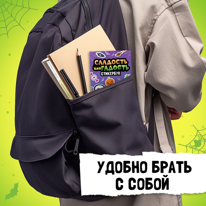 Стикербук «Сладость или гадость», 200 наклеек Стикербук «Сладость или гадость», 200 наклеек