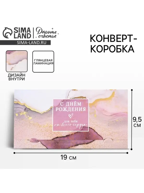 Конверт для денег «С Днём рождения», 19 х 0.7 х 9.5 см