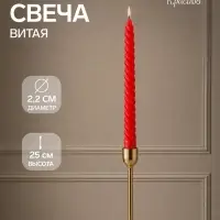 Свеча витая, 2.2&times;25 см, лакированная красная
